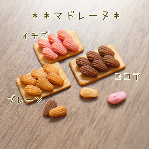 選べる焼き菓子8種詰め合わせセット【ミニチュア】 5枚目の画像