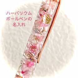 【名入れ可★替芯付】ハーバリウムボールペン　パステルカラー　春を彩る　ゴールド金具花柄クリップ付 8枚目の画像