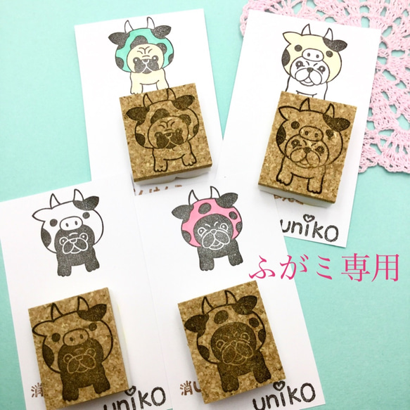 ふがミ専用　消しゴムはんこ　丑わんこ　パグ　フレブル 1枚目の画像