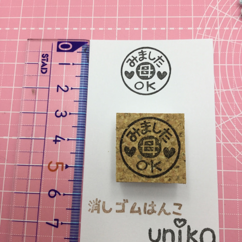 消しゴムはんこ みました母 はんこ・スタンプ uniko 通販