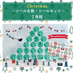 〜クリスマスのシール・シール台紙セット　２枚組〜 1枚目の画像