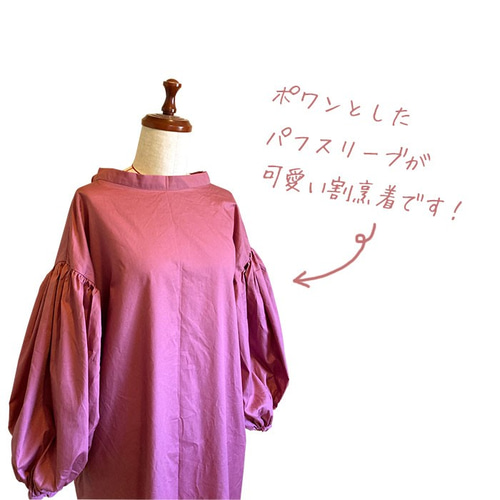 ポワン袖の割烹着 コットン100% エプロン Rikako 通販｜Creema 