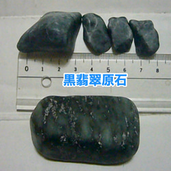 糸魚川産 黒翡翠ルース8mmラウンドカボション 4枚目の画像