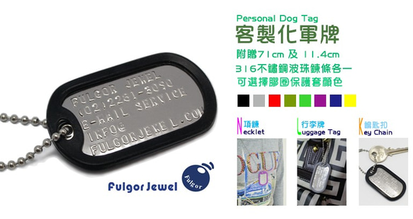 【Fulgor Jewel】鋼飾 流行飾品 客製化 軍牌 狗牌 銘牌-Dog Tag 單片吊牌 含壓字 第3張的照片