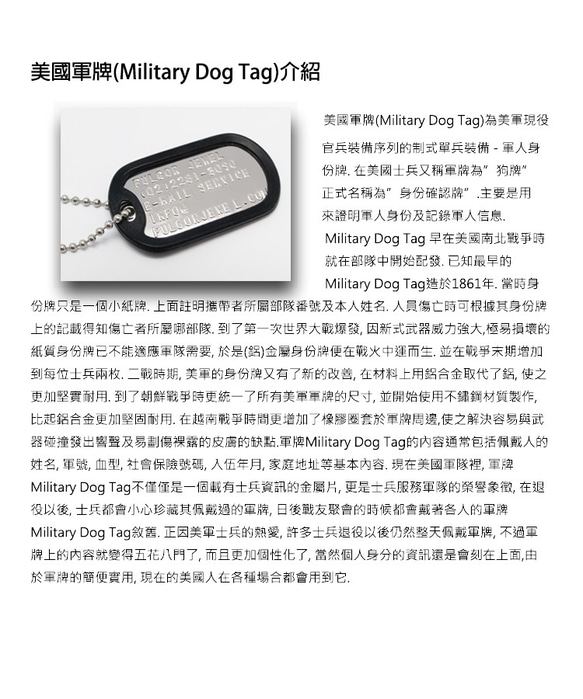 【Fulgor Jewel】鋼飾 流行飾品 客製化 軍牌 狗牌 銘牌-Dog Tag 單片吊牌 含壓字 第5張的照片