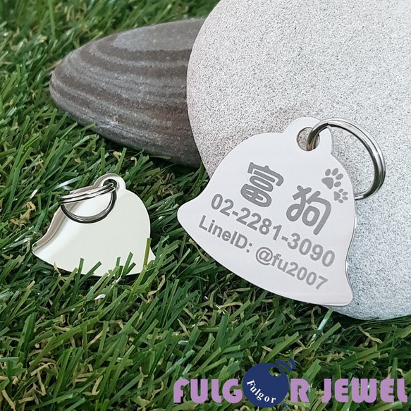 【Fulgor Jewel】富狗 客製寵物吊牌 西德鋼材質 鈴鐺造型 免費雕刻（限文字） 第2張的照片