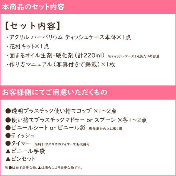 ＜ロゴなし＞ 【 桜並木 】 固まるハーバリウム ティッシュケース キット 【花材＆制作マニュアル付】 8枚目の画像