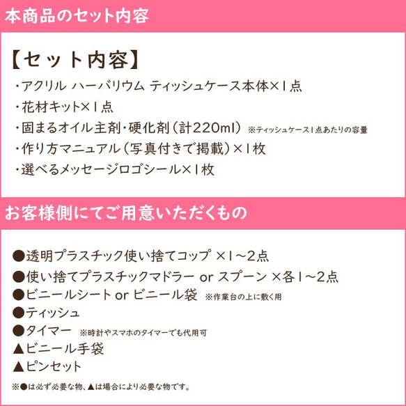 ＜メッセージシール付＞ 【 桜並木 】 固まるハーバリウム ティッシュケース キット 【花材＆制作マニュアル付】 8枚目の画像