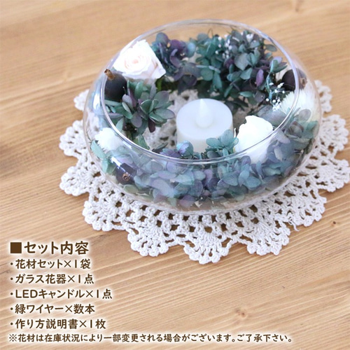 手作りキット】 LEDキャンドルホルダー フラワーキット キット