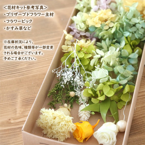 手作りキット】 母の日 プリザーブドフラワー キット （ イエロー
