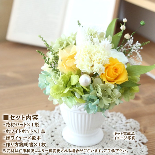 手作りキット】 母の日 プリザーブドフラワー キット （ イエロー