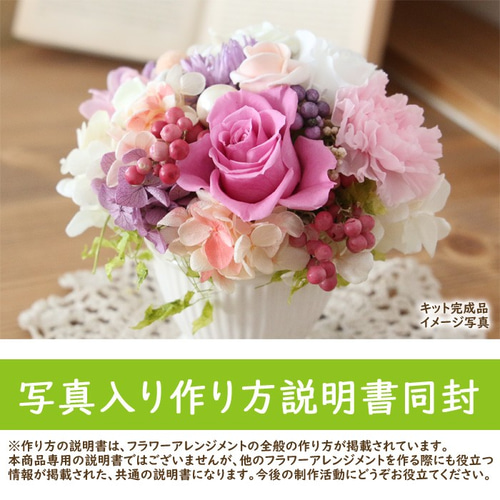 手作りキット】 母の日 プリザーブドフラワー ( ローズベリー