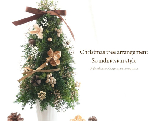 完成品】 クリスマスツリー アレンジメント （ 北欧風 ） プリザーブド