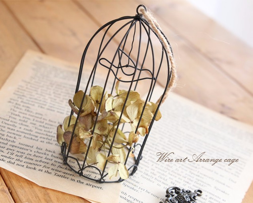数量限定】ワイヤーアート バードケージ（アンティーク） ドライ