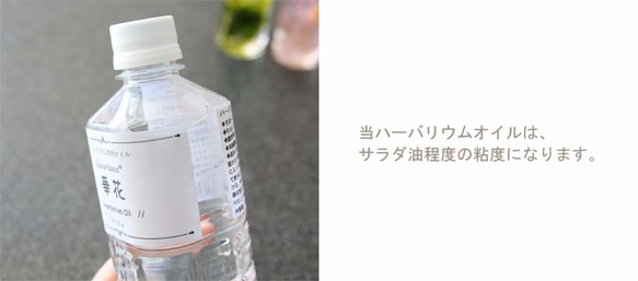 【5％OFF】（ハーバリウム専用オイル）hana-hana* 華花オイル（1000ml） 2枚目の画像