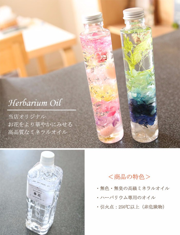 【5％OFF】（ハーバリウム専用オイル）hana-hana* 華花オイル（1000ml） 3枚目の画像