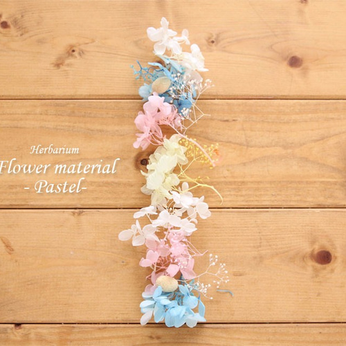 お試しキット】ハーバリウム花材セット1本分（パステル） ハー  