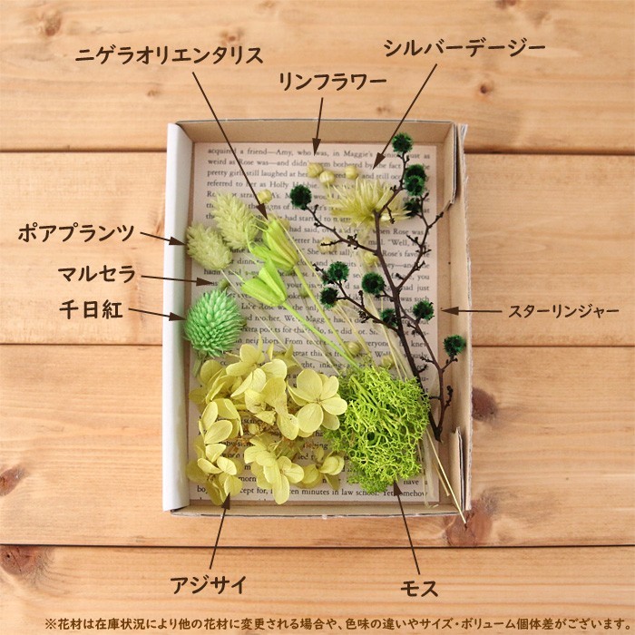 【10色セット】お買い得！花材キット