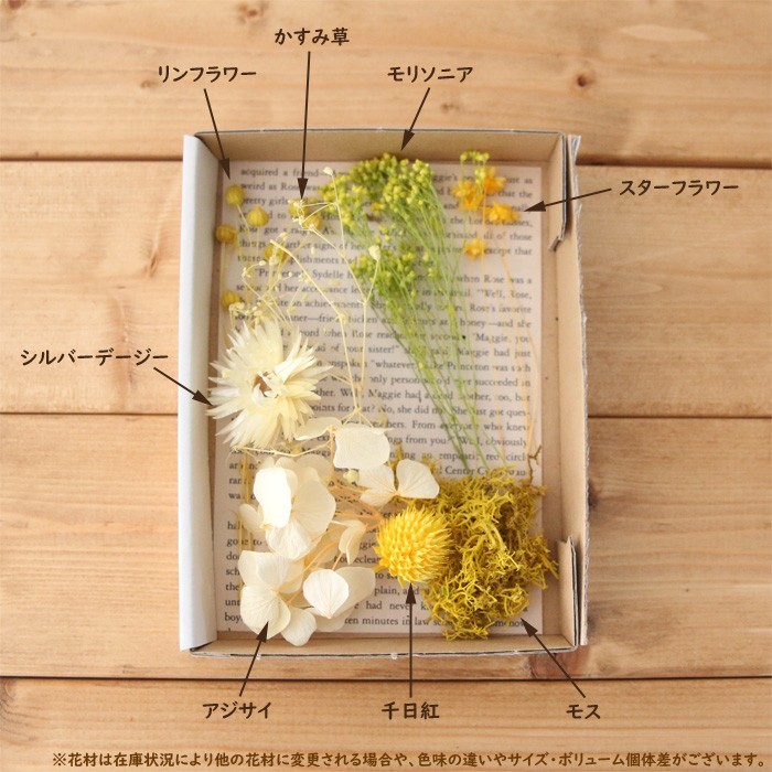 【10色セット】お買い得！花材キット