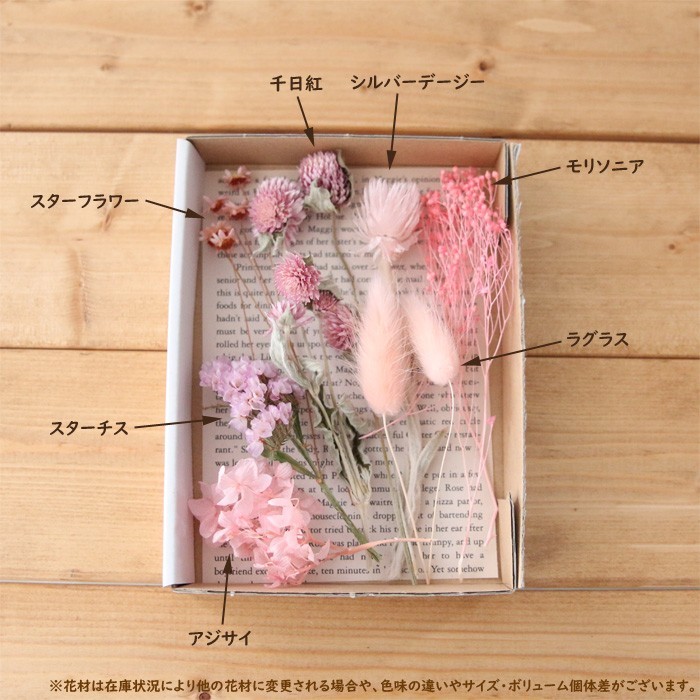 【10色セット】お買い得！花材キット