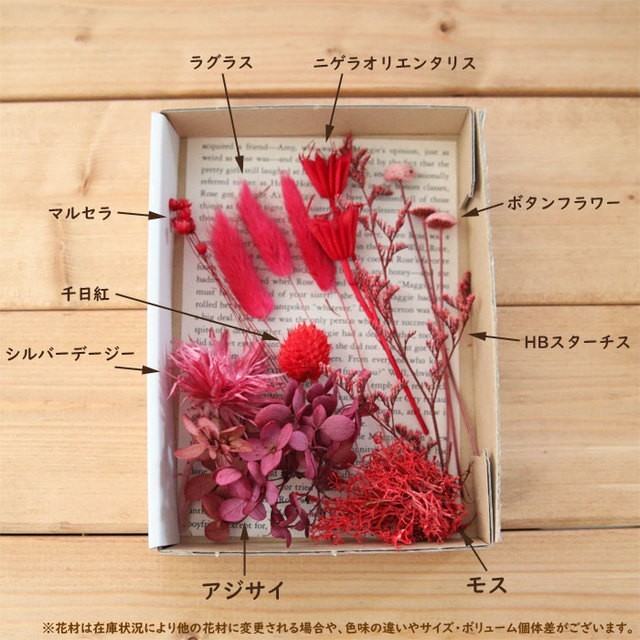 【10色セット】お買い得！花材キット