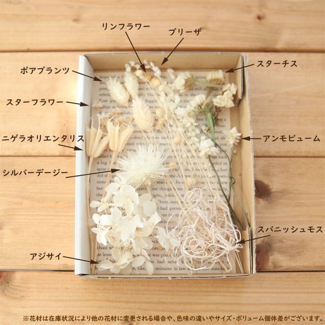 【10色セット】お買い得！花材キット