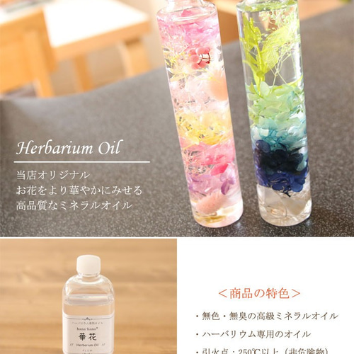 200ml】 ハーバリウムオイル＋円柱ガラス瓶 セット ハーバリウム・植物