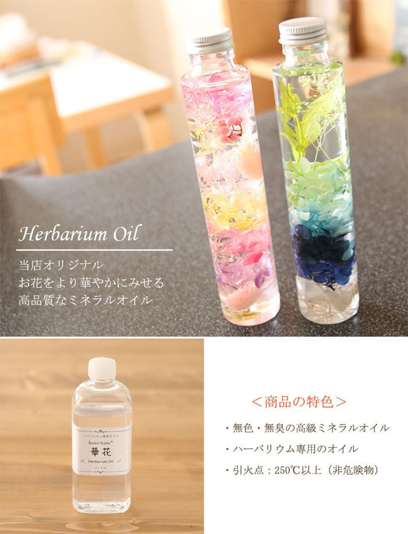 【200ml】 ハーバリウムオイル＋円柱ガラス瓶 セット 2枚目の画像