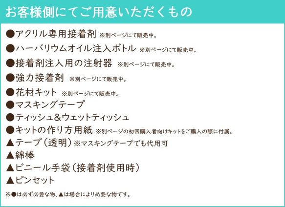 【リピート向け】 ハーバリウム ソープボトル/ディスペンサー＆オイル キット 6枚目の画像