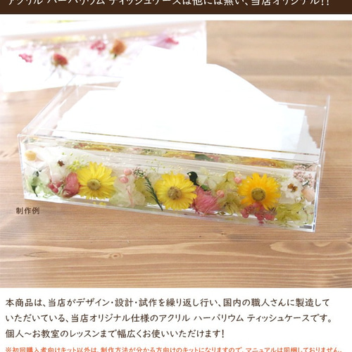 アクリルティッシュケース　クリア　お花　デザイン アクリルティッシュボックスケース アレンジメント＊ギフト お祝い