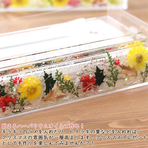 初回購入者向け】 ハーバリウム ティッシュケース スターター