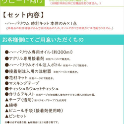 【リピート向け】 ハーバリウム 時計 キット （本体のみ） 8枚目の画像