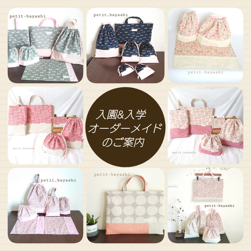 女の子入園入学グッズ＊オーダーでお作りします その他入園グッズ ぷち 