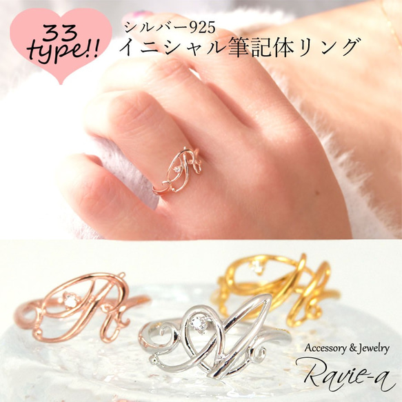 イニシャル リング 筆記体 華奢 シルバー925 プラチナ ピンクゴールド