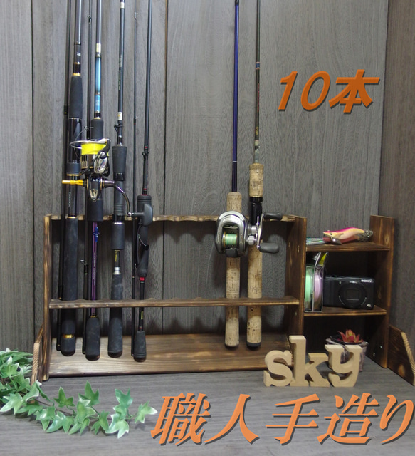 ロッドスタンド 8本立て 国産ヒノキ製　炙り加工 小物置き3段 ロングver. ロッドスタンド 8本 小物置き3段 ロングver. 炙り加工 小物置き