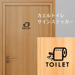 162【賃貸OK！】カエルトイレサインドアステッカー 2枚目の画像