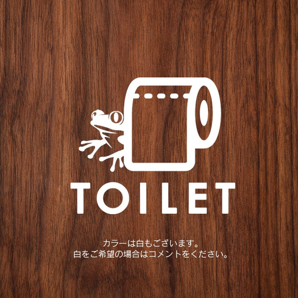 162【賃貸OK！】カエルトイレサインドアステッカー 3枚目の画像