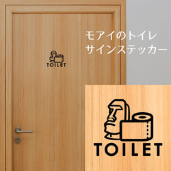 170【賃貸OK！】モアイのトイレドアステッカー 2枚目の画像
