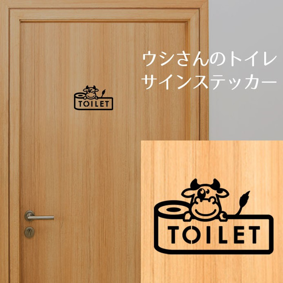 175【賃貸OK！】ウシさんのトイレドアステッカー 2枚目の画像