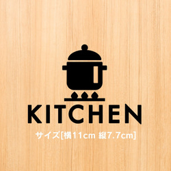 40【賃貸OK！】キッチン(鍋アイコン)サインステッカー 1枚目の画像