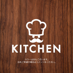 39【賃貸OK！】キッチン(シェフアイコン)サインステッカー 3枚目の画像