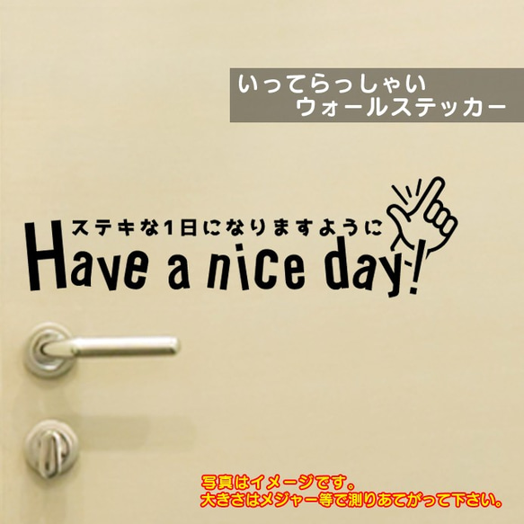 93【賃貸OK！】ドアに貼るHave a nice dayウォールステッカー 1枚目の画像