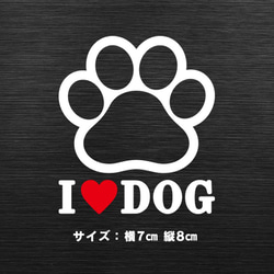 I♥DOG(肉球)ステッカー 1枚目の画像