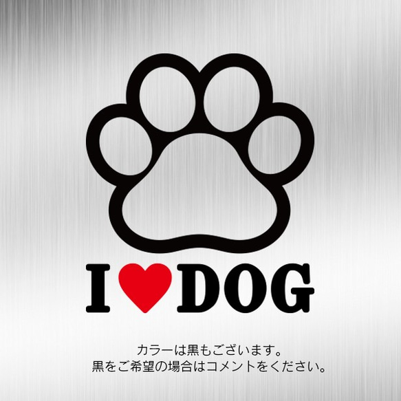 I♥DOG(肉球)ステッカー 3枚目の画像