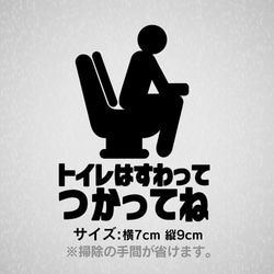 51【賃貸OK！】座って使ってトイレステッカー 日本語表記 2枚目の画像