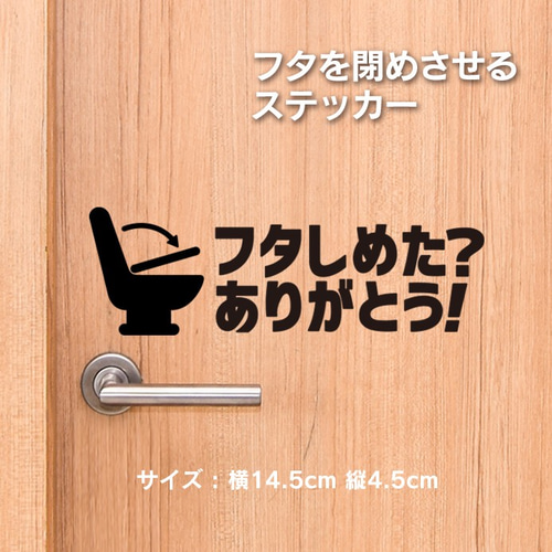 83 フタを閉めさせるステッカー(ありがとう) ウォールステッカー