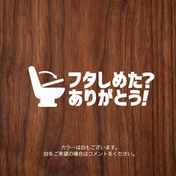 83 フタを閉めさせるステッカー(ありがとう) 3枚目の画像