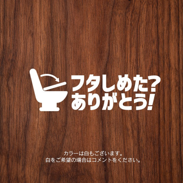 83 フタを閉めさせるステッカー(ありがとう) 3枚目の画像