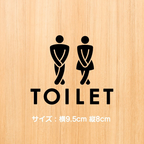 65【賃貸OK!】トイレステッカー がまんアイコン 1枚目の画像