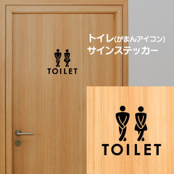 65【賃貸OK!】トイレステッカー がまんアイコン 2枚目の画像